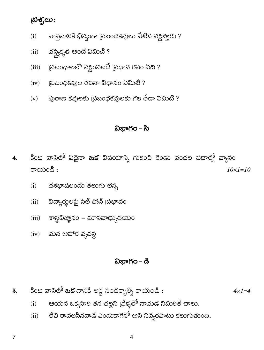 CBSE Class 12 7 Telugu 2018 Question Paper - Page 4