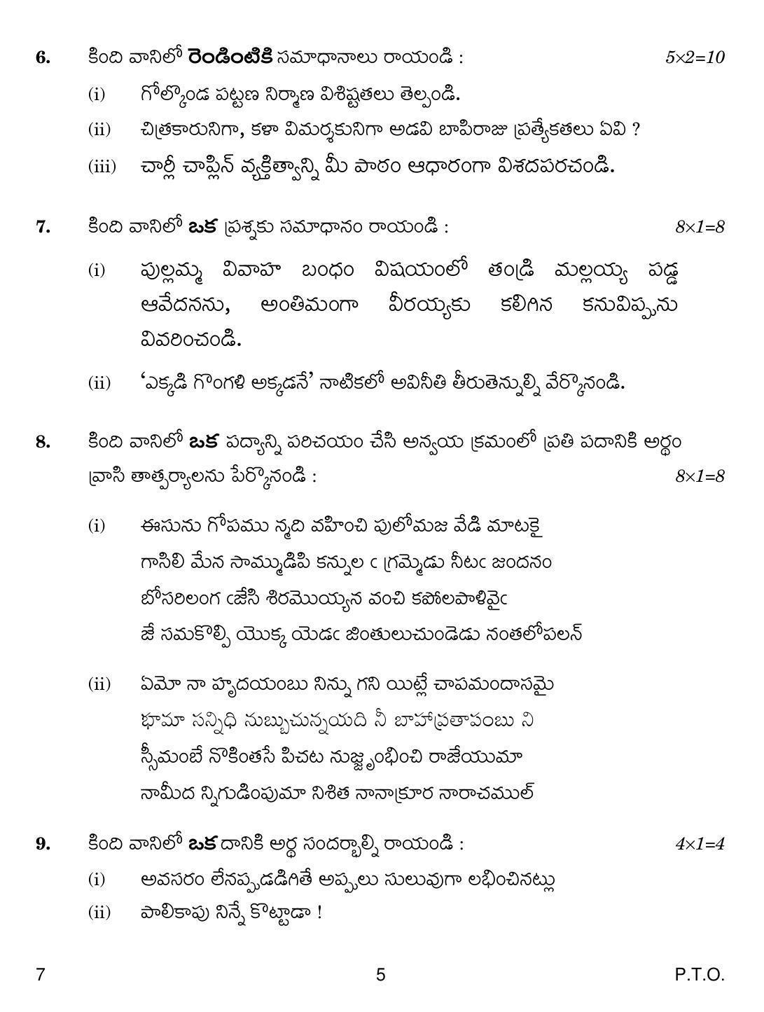CBSE Class 12 7 Telugu 2018 Question Paper - Page 5