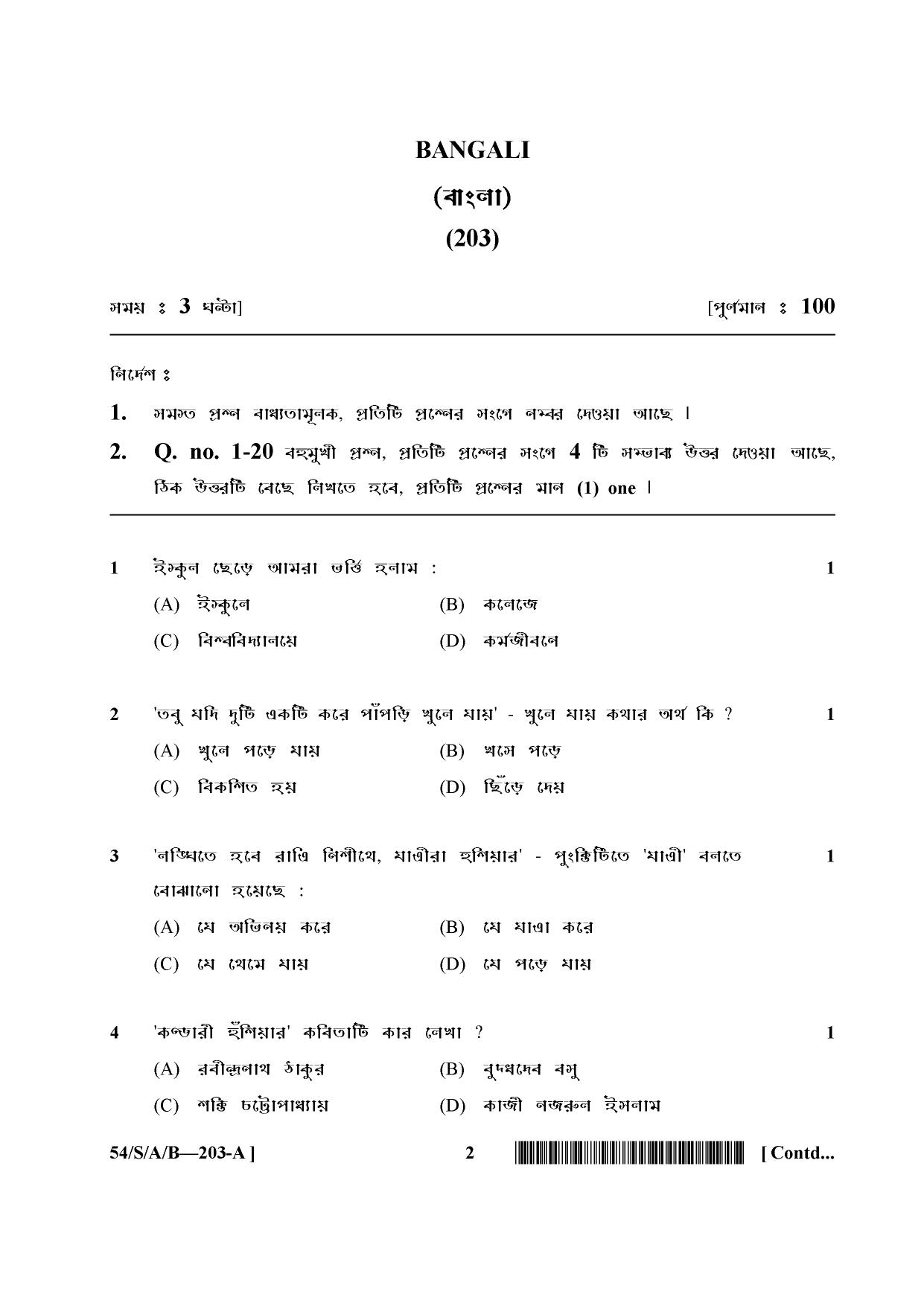 NIOS April 2017 Class 10 Bengali Question Paper - Page 2
