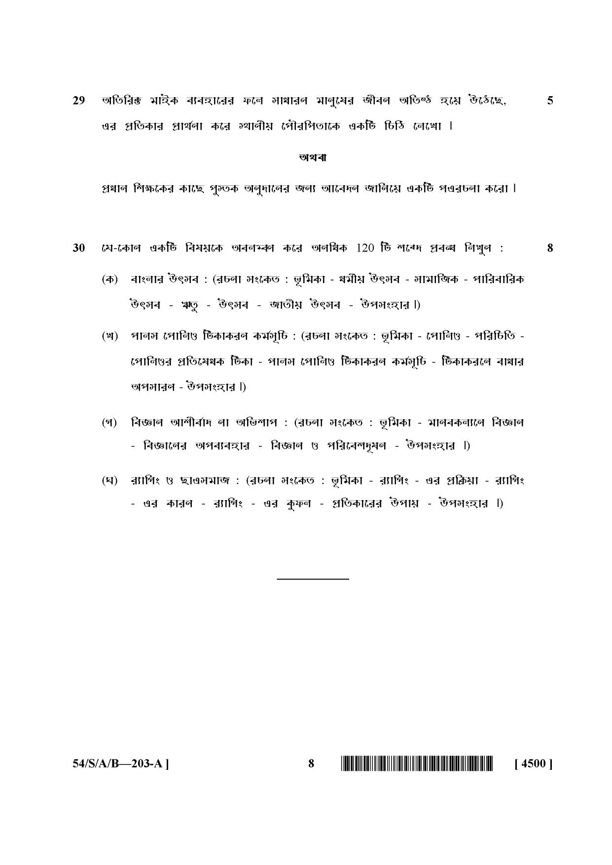 NIOS April 2017 Class 10 Bengali Question Paper - Page 8