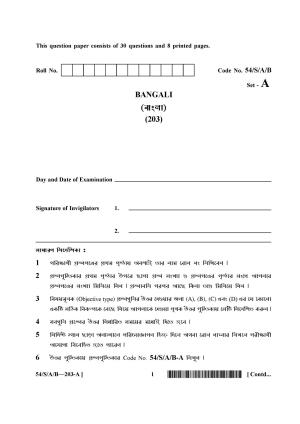 NIOS April 2017 Class 10 Bengali Question Paper