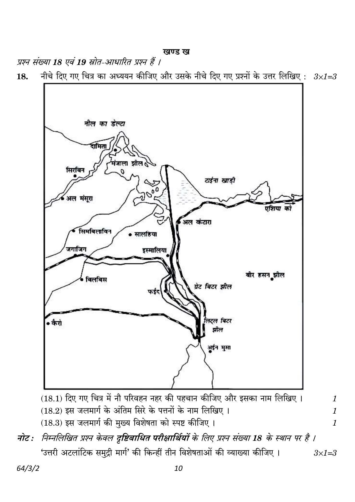 CBSE Class 12 64-3-2 Geography 2023 Question Paper - Page 10