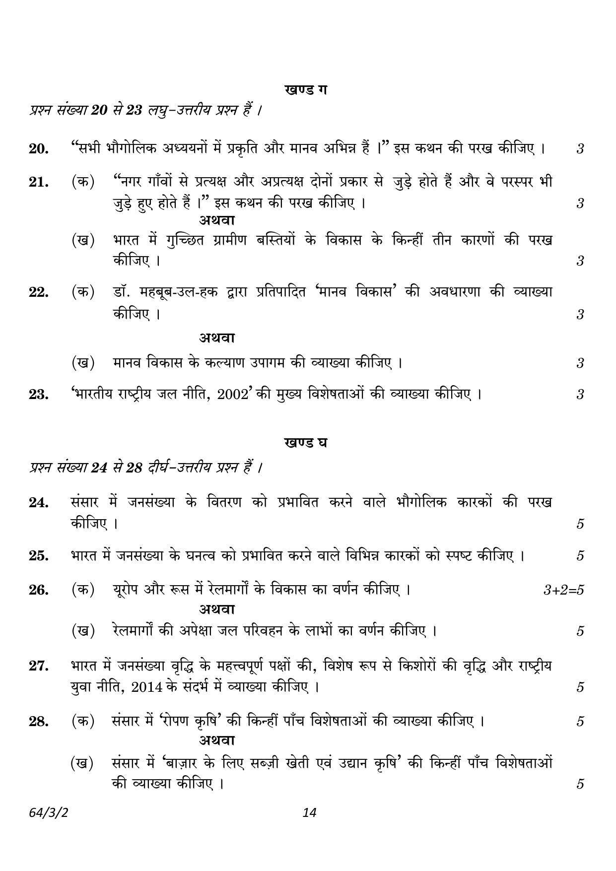 CBSE Class 12 64-3-2 Geography 2023 Question Paper - Page 14