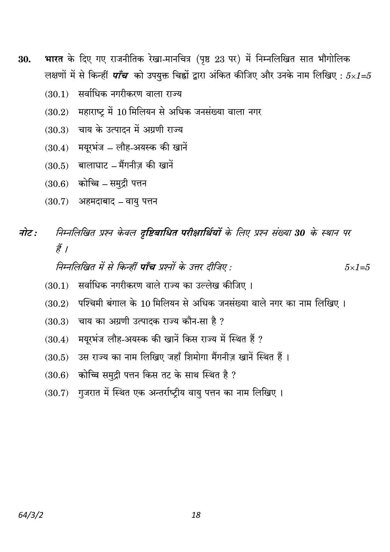 CBSE Class 12 64-3-2 Geography 2023 Question Paper - Page 18