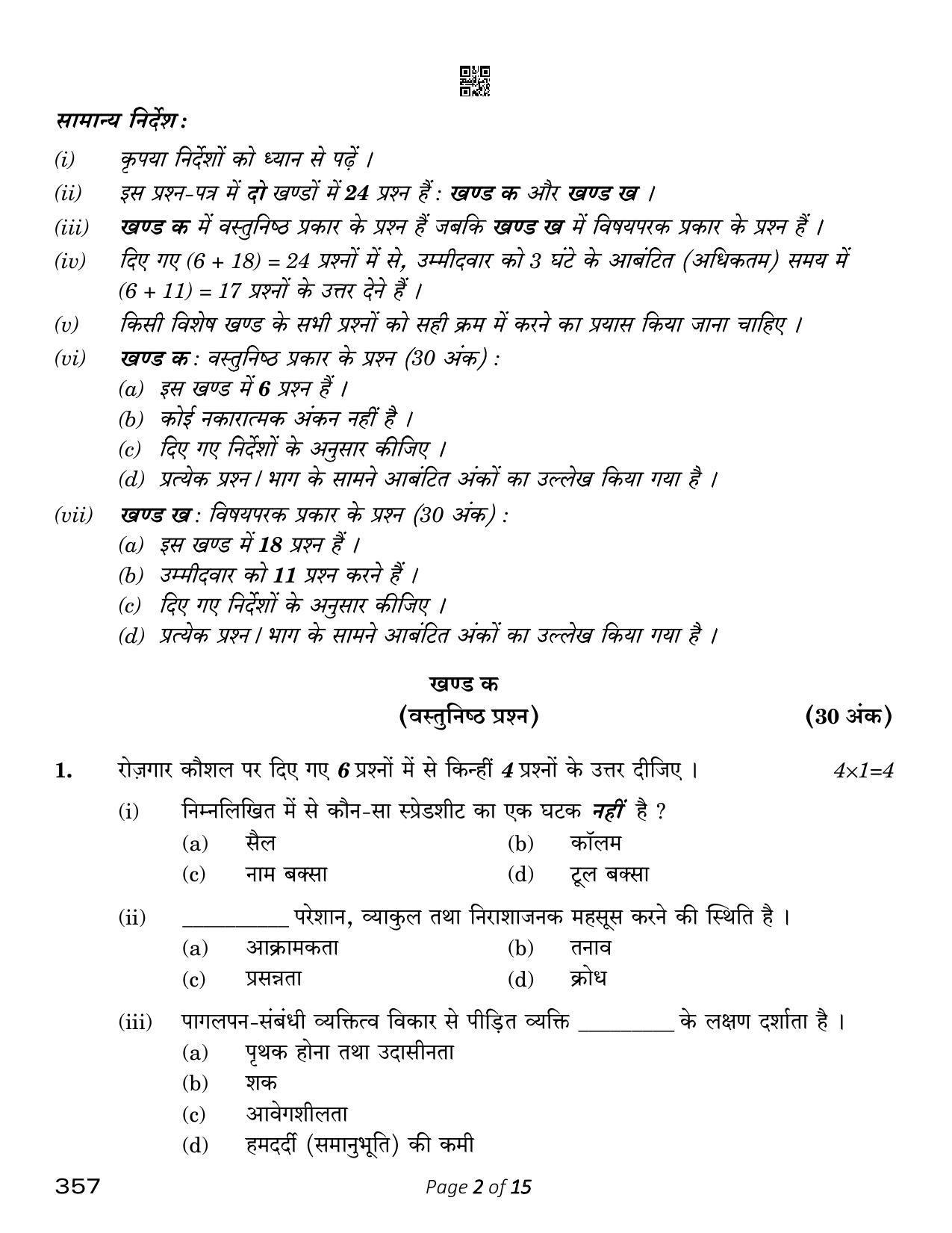 CBSE Class 12 Business Administration (Compartment) 2023 Question Paper - Page 2