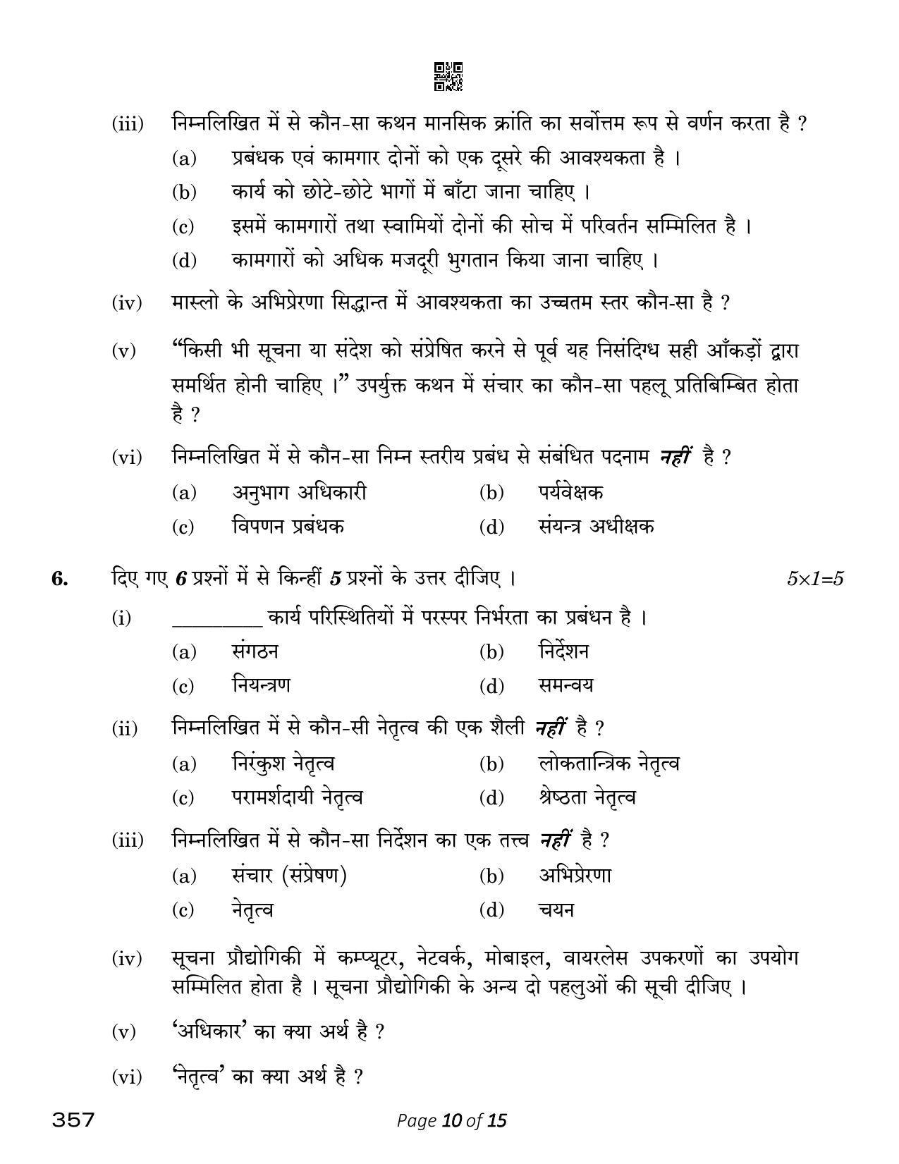CBSE Class 12 Business Administration (Compartment) 2023 Question Paper - Page 10