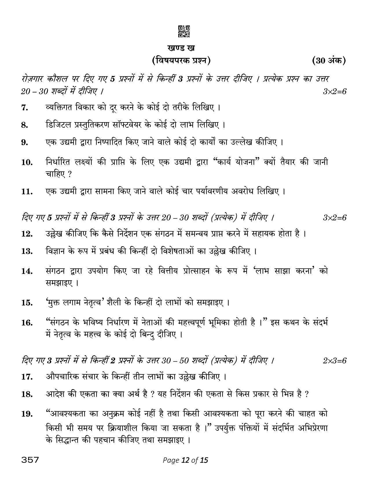 CBSE Class 12 Business Administration (Compartment) 2023 Question Paper - Page 12