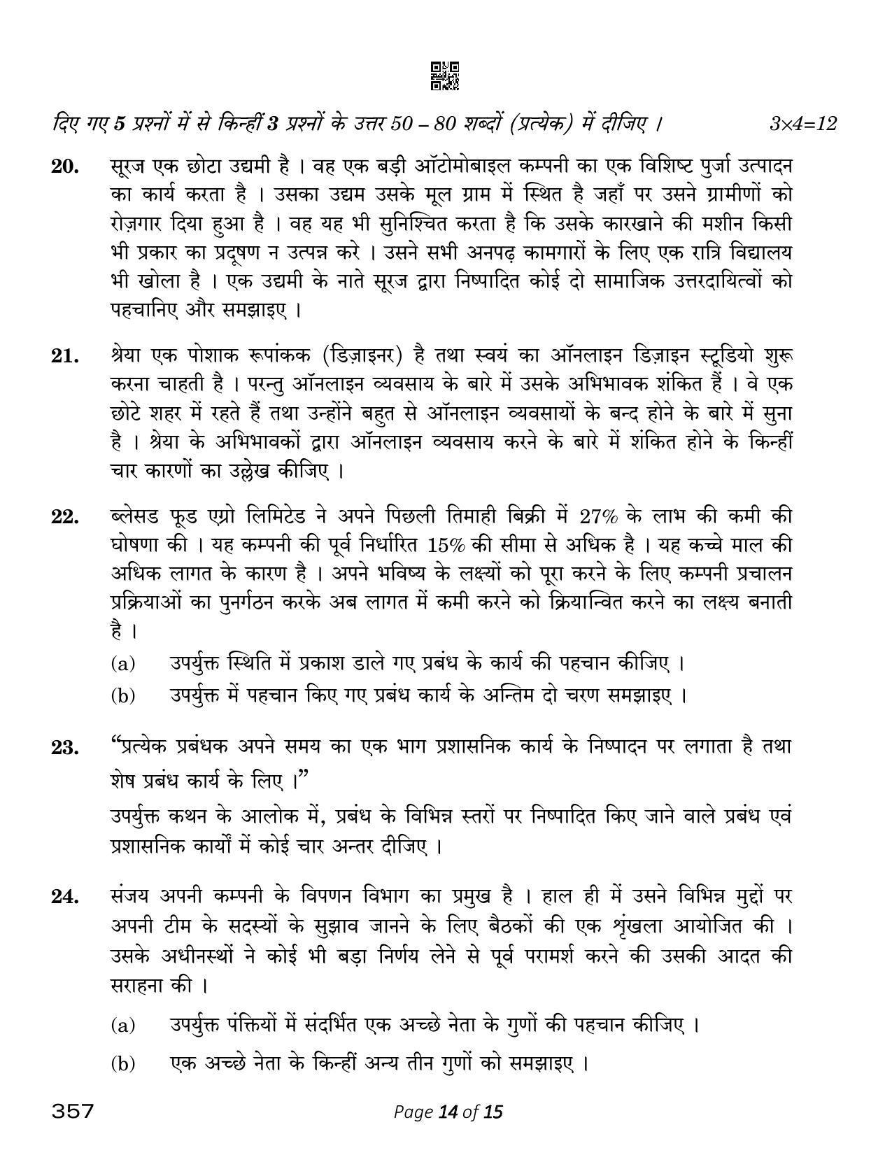 CBSE Class 12 Business Administration (Compartment) 2023 Question Paper - Page 14