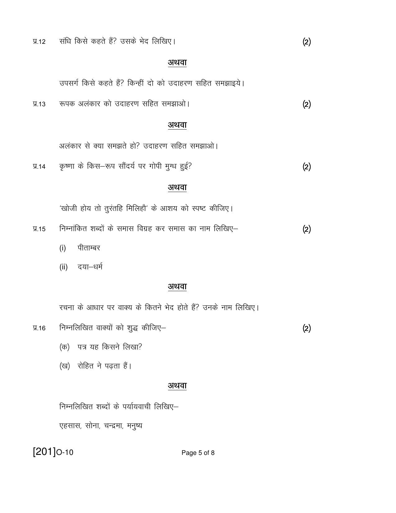 Open School Exam 2019 December Question Paper (All Subjects) - Page 5