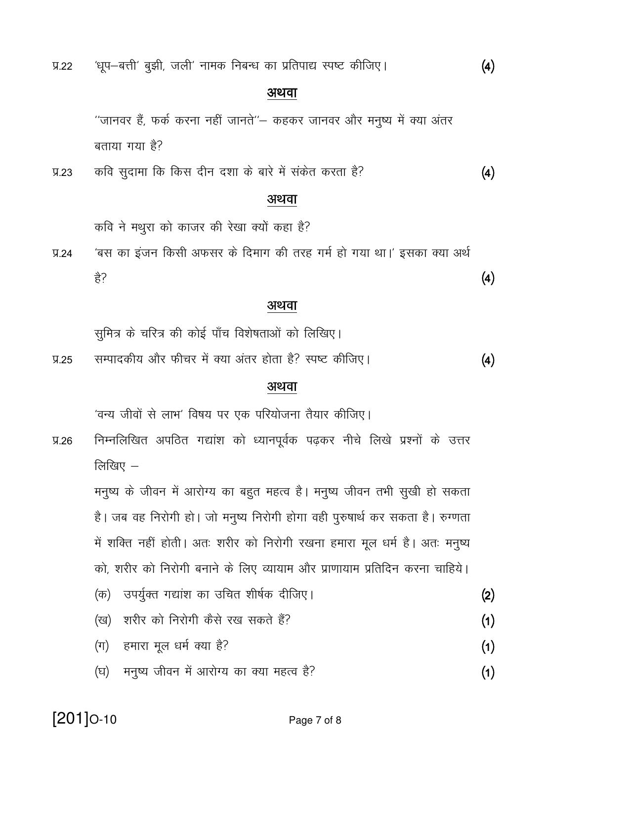 Open School Exam 2019 December Question Paper (All Subjects) - Page 7