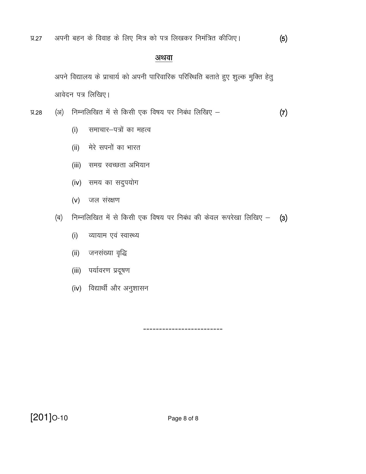 Open School Exam 2019 December Question Paper (All Subjects) - Page 8