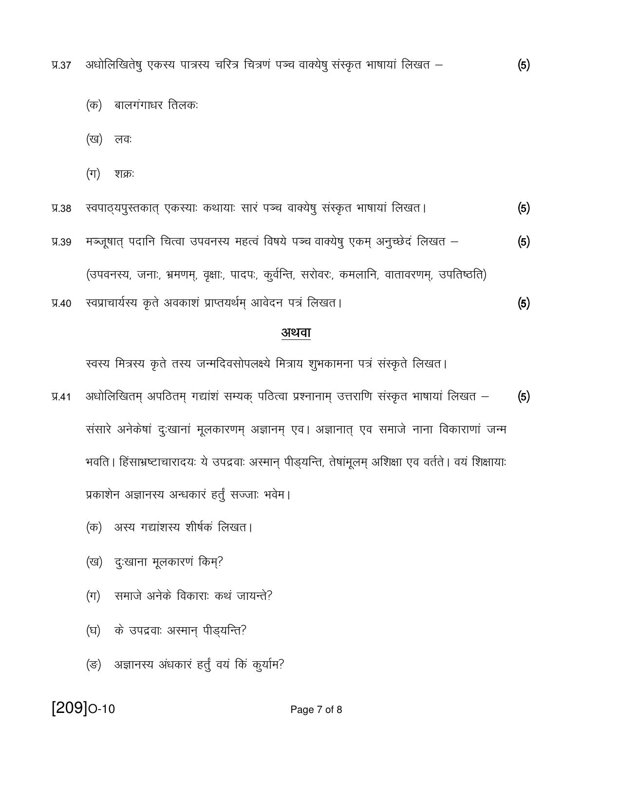 Open School Exam 2019 December Question Paper (All Subjects) - Page 23