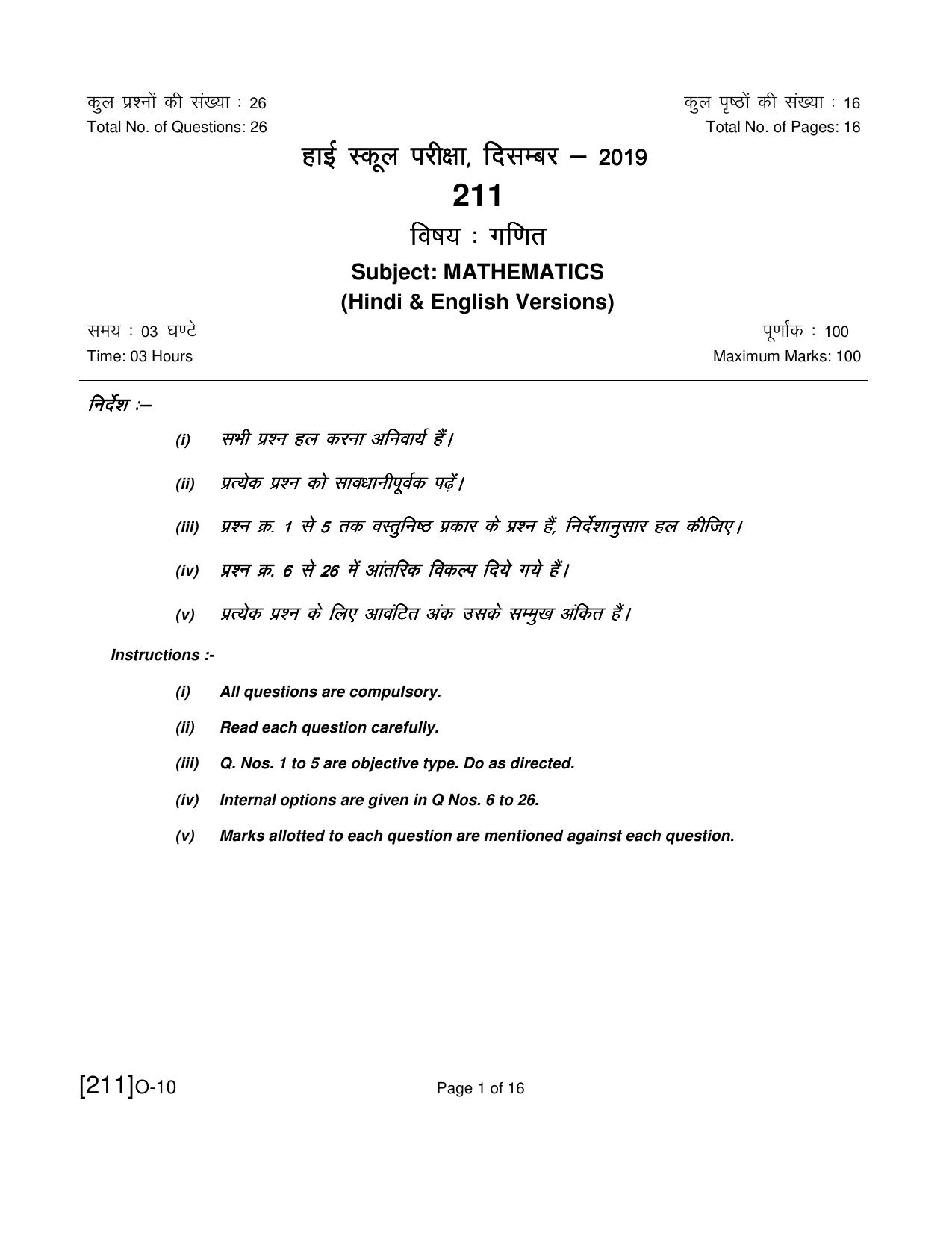 Open School Exam 2019 December Question Paper (All Subjects) - Page 25