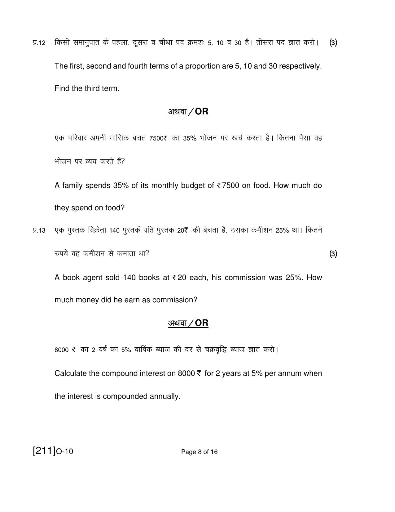 Open School Exam 2019 December Question Paper (All Subjects) - Page 32
