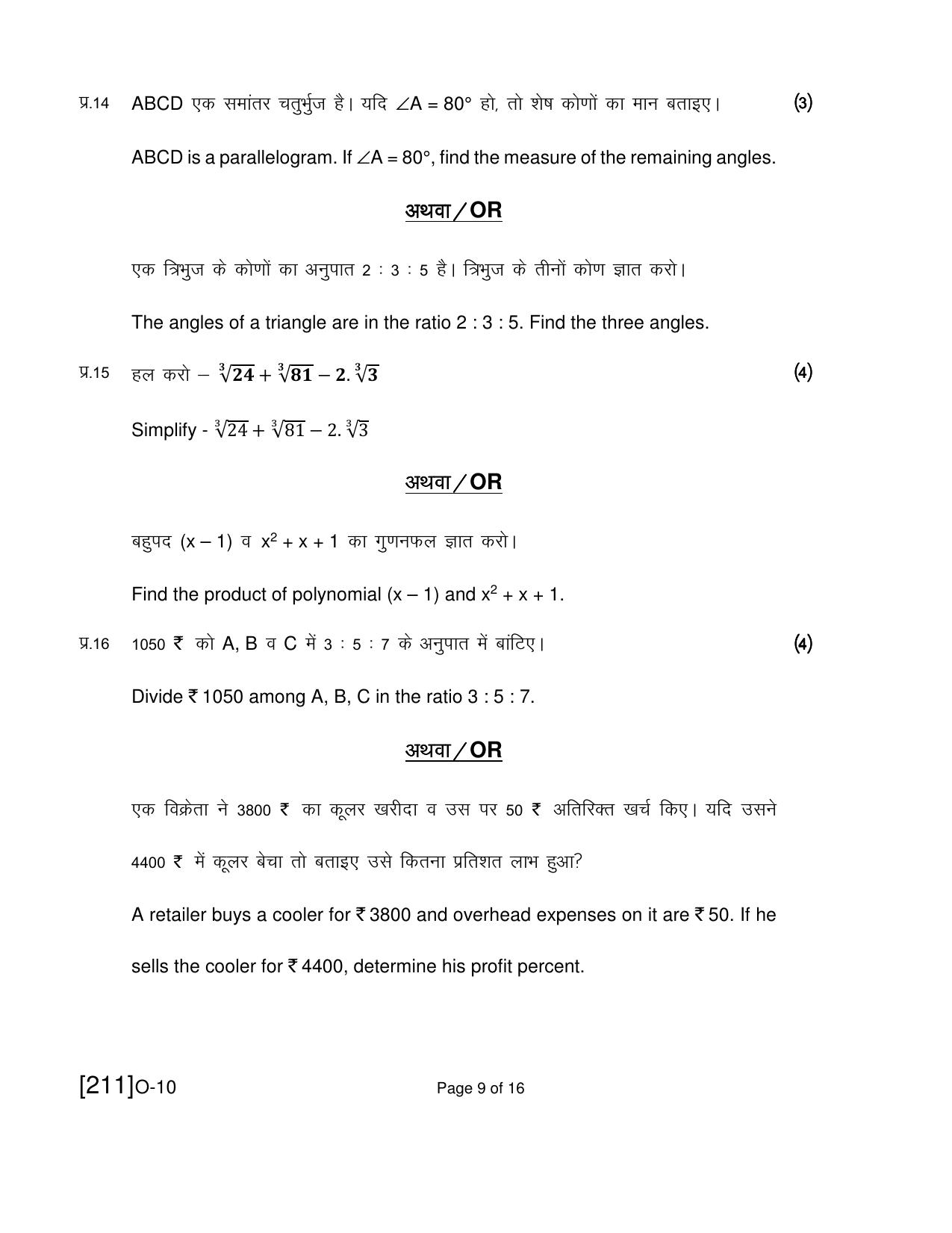 Open School Exam 2019 December Question Paper (All Subjects) - Page 33