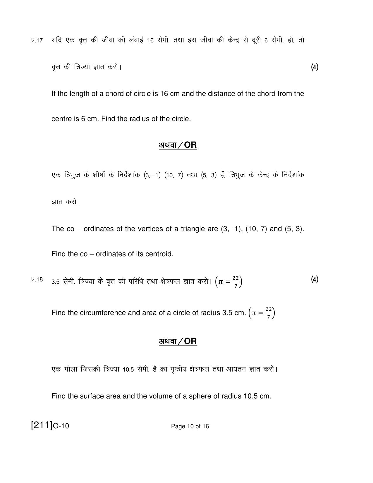 Open School Exam 2019 December Question Paper (All Subjects) - Page 34