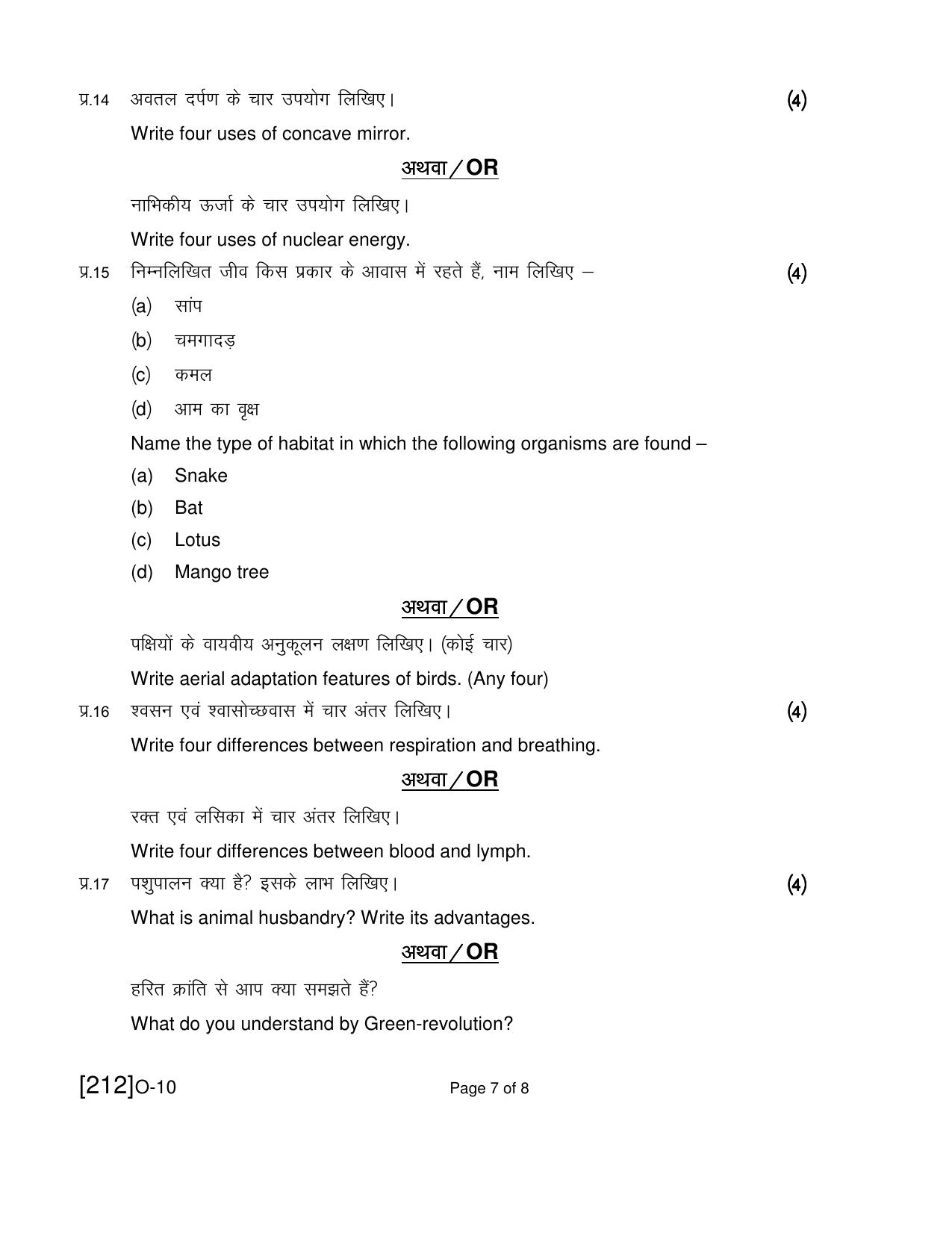 Open School Exam 2019 December Question Paper (All Subjects) - Page 47
