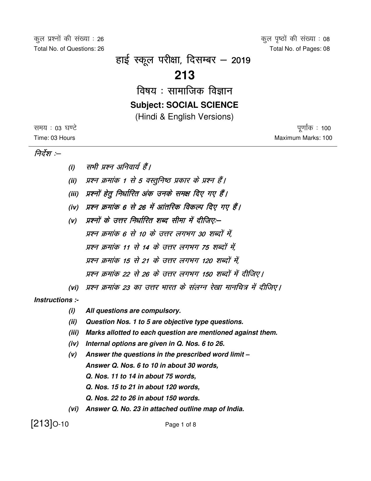 Open School Exam 2019 December Question Paper (All Subjects) - Page 50