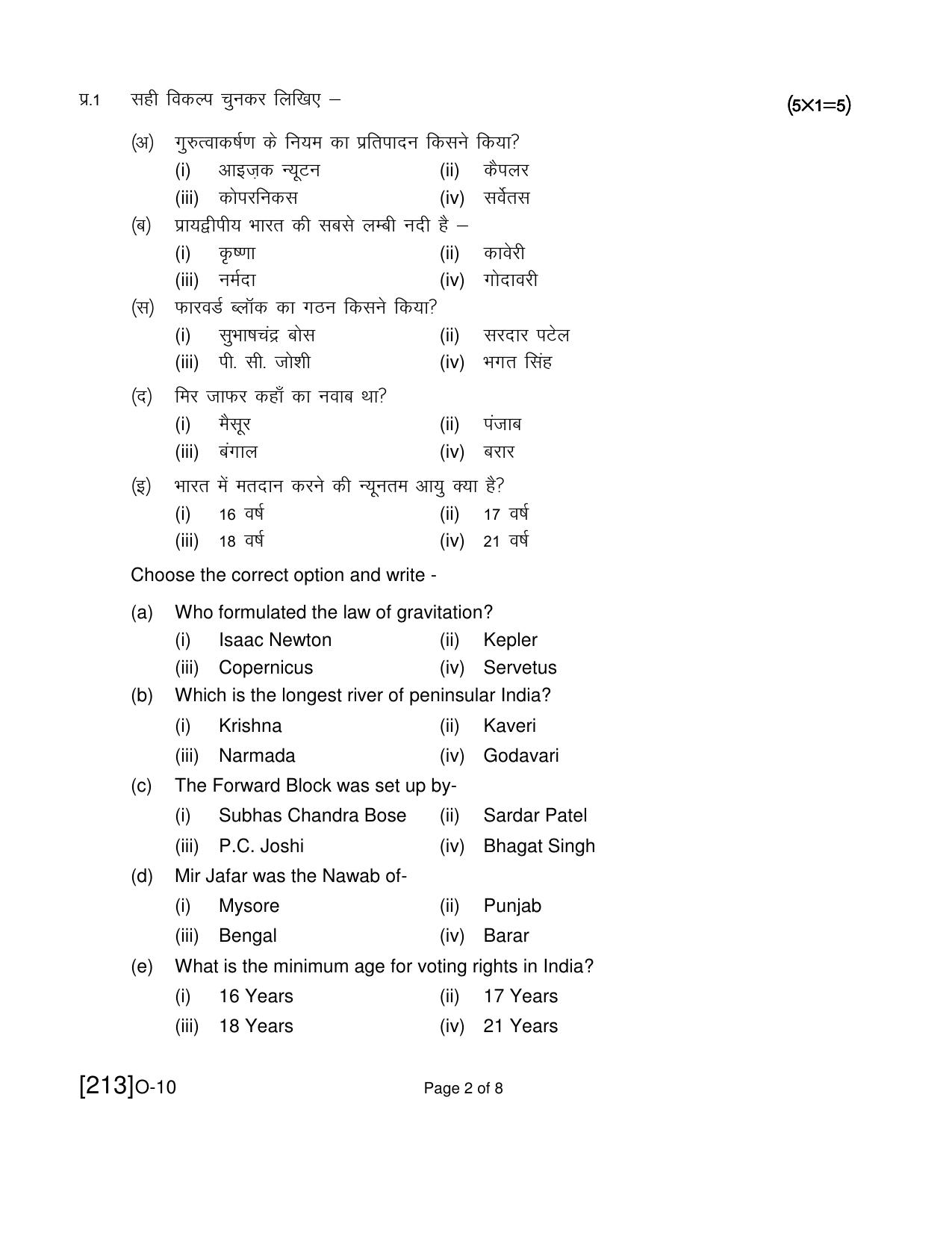 Open School Exam 2019 December Question Paper (All Subjects) - Page 51