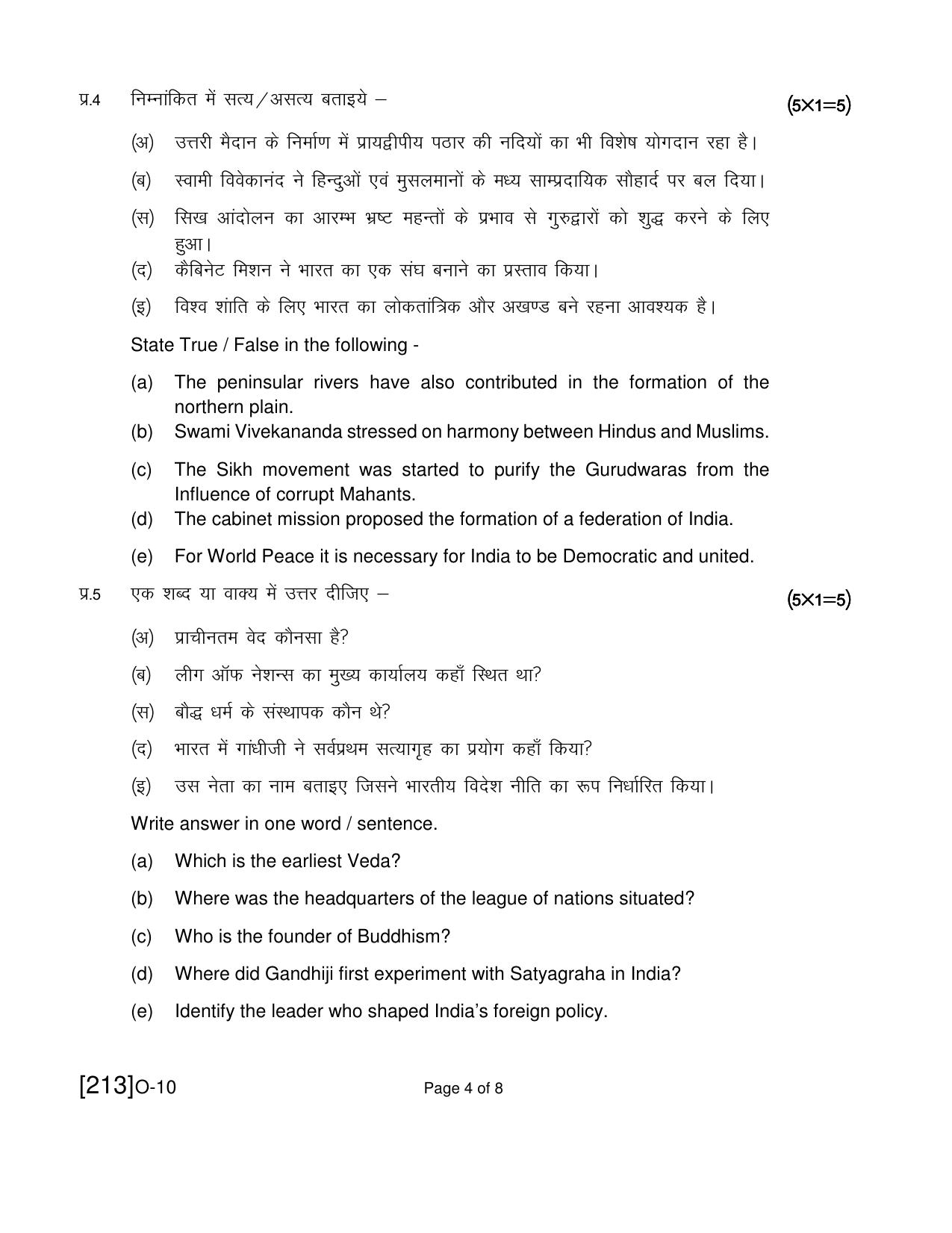 Open School Exam 2019 December Question Paper (All Subjects) - Page 53