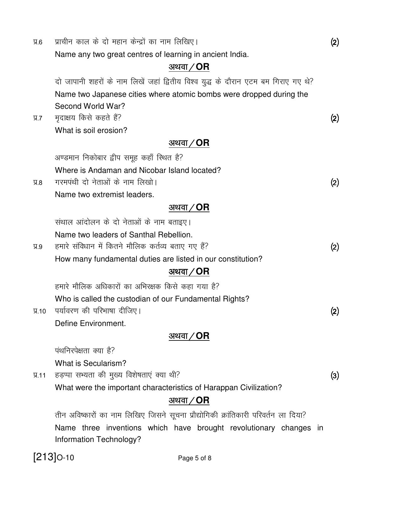 Open School Exam 2019 December Question Paper (All Subjects) - Page 54