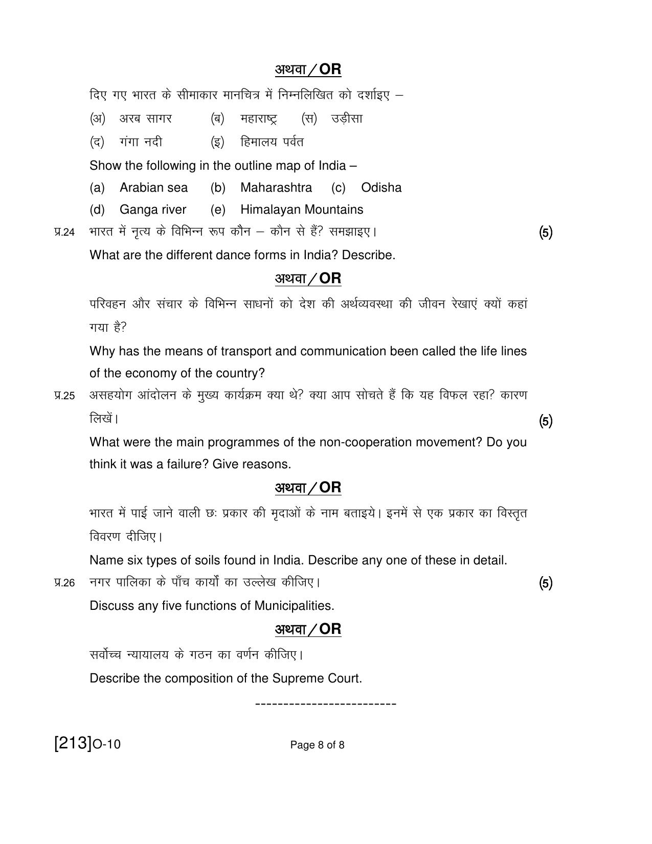 Open School Exam 2019 December Question Paper (All Subjects) - Page 57