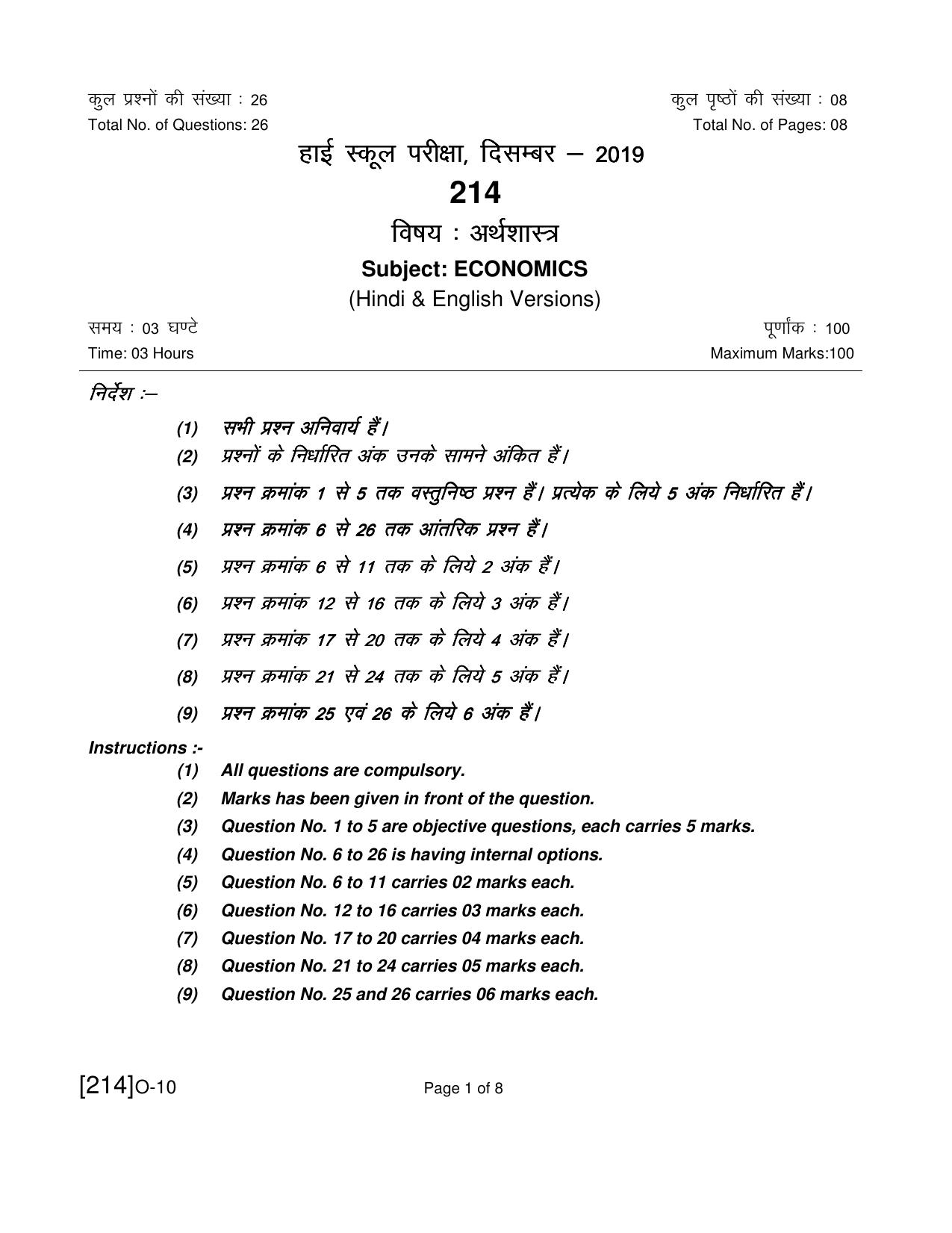 Open School Exam 2019 December Question Paper (All Subjects) - Page 58