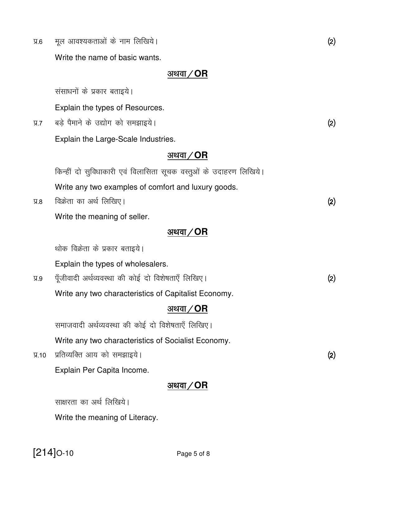 Open School Exam 2019 December Question Paper (All Subjects) - Page 62