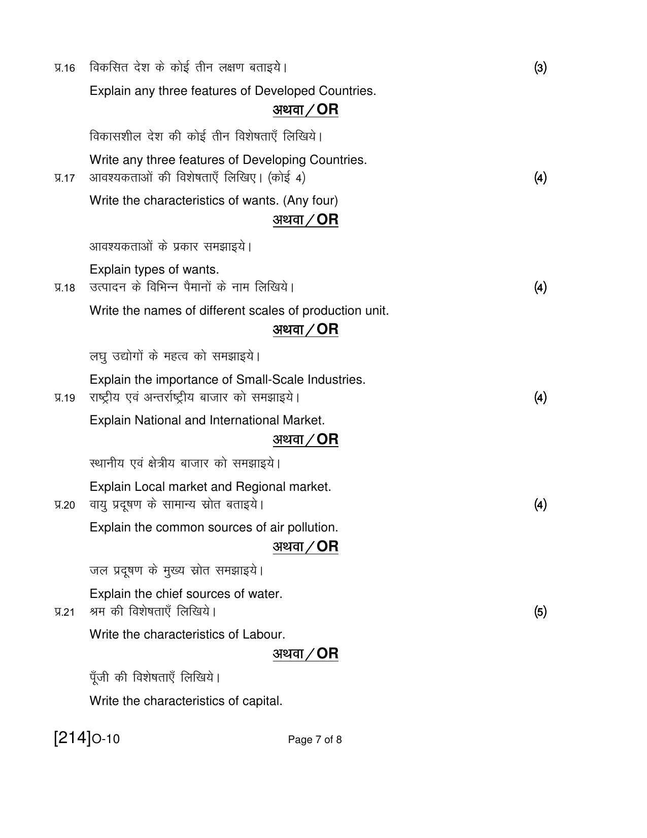 Open School Exam 2019 December Question Paper (All Subjects) - Page 64