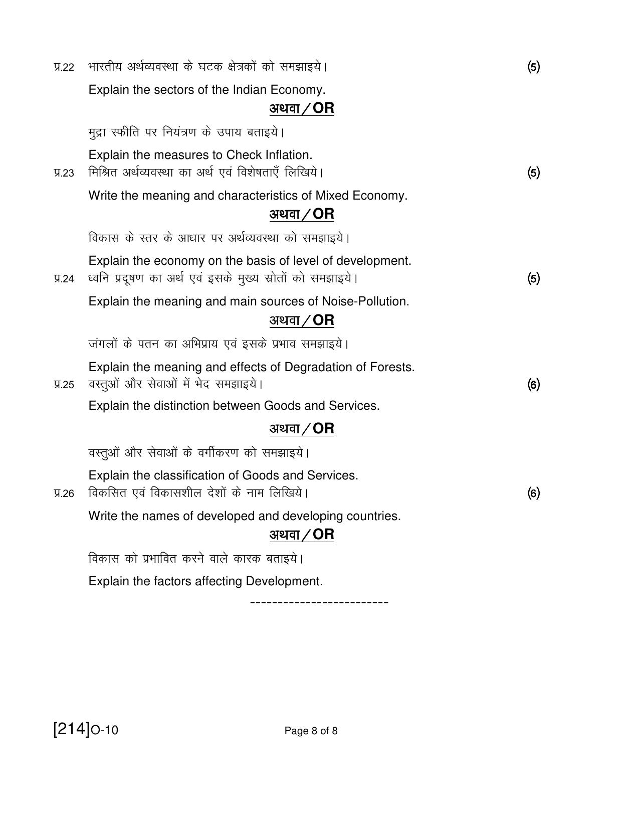 Open School Exam 2019 December Question Paper (All Subjects) - Page 65