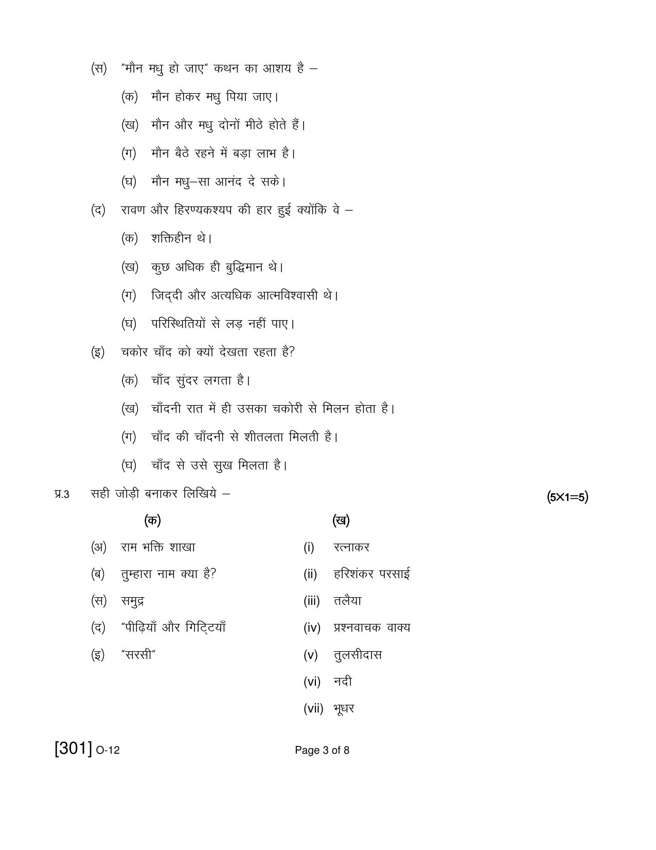 Open School Exam 2019 December Question Paper (All Subjects) - Page 76