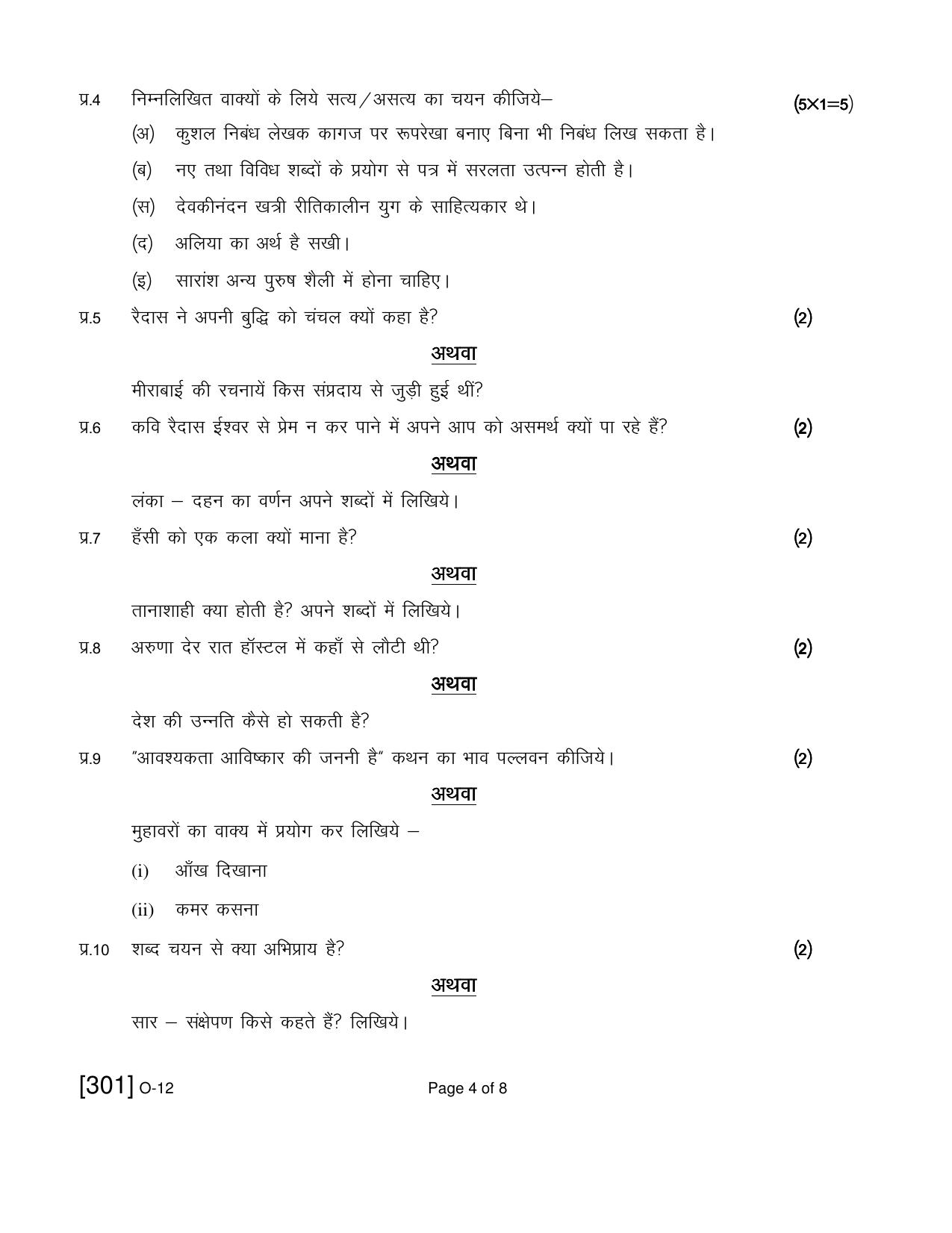 Open School Exam 2019 December Question Paper (All Subjects) - Page 77