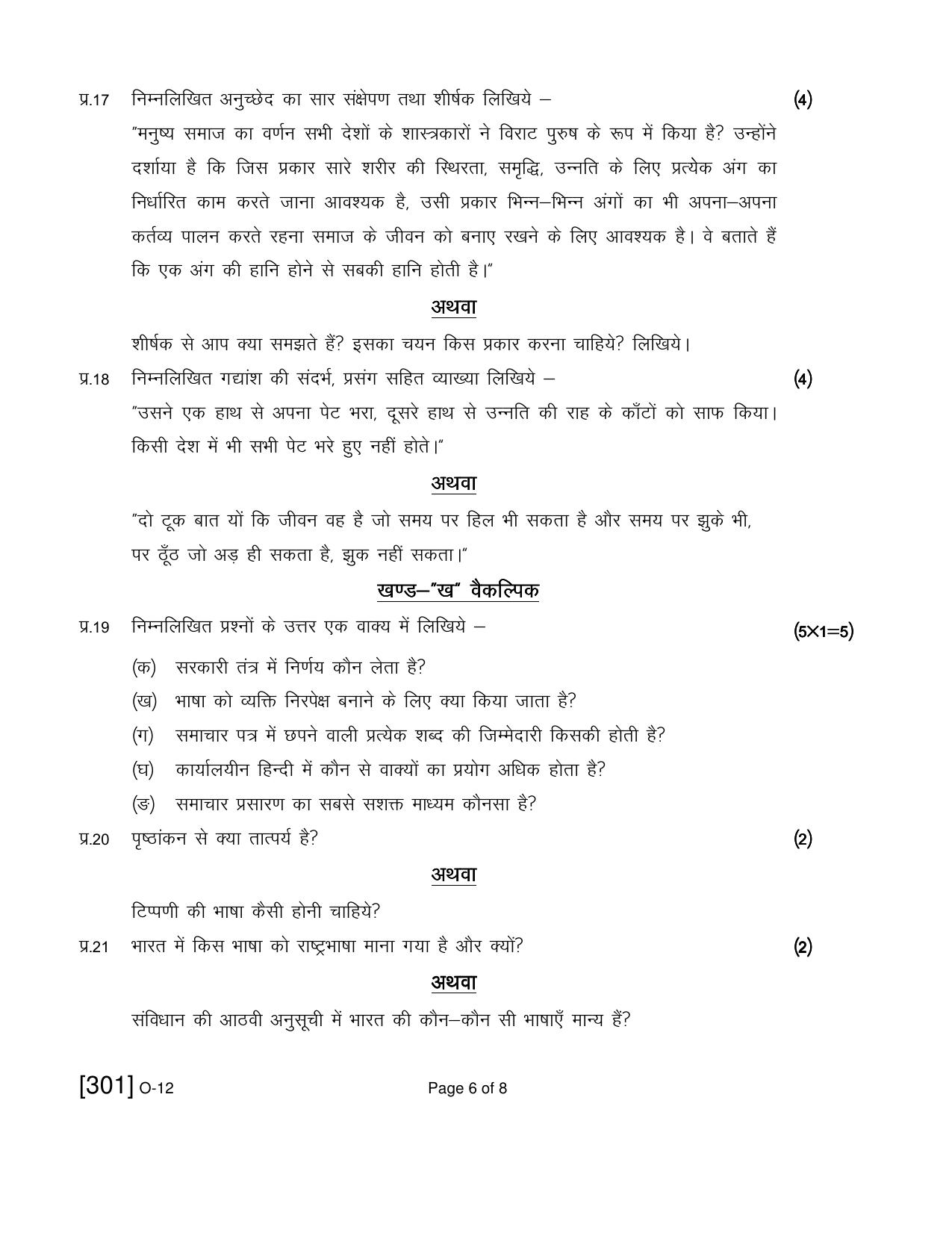 Open School Exam 2019 December Question Paper (All Subjects) - Page 79