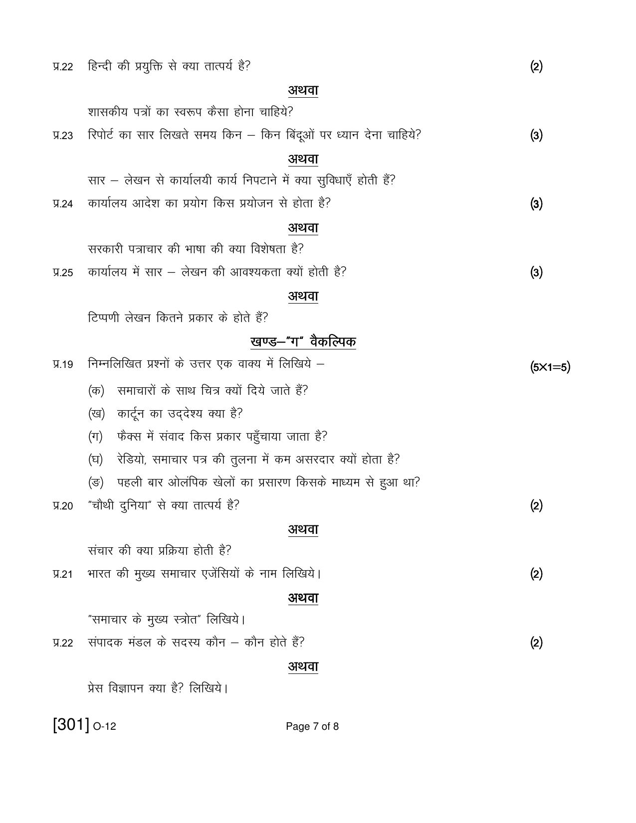 Open School Exam 2019 December Question Paper (All Subjects) - Page 80