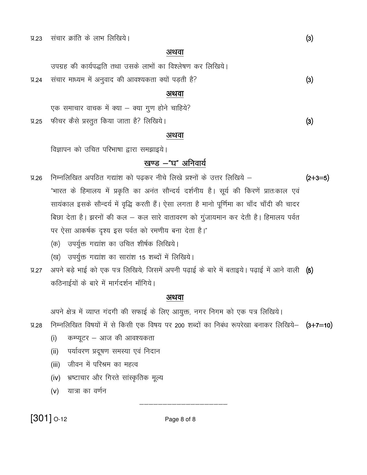 Open School Exam 2019 December Question Paper (All Subjects) - Page 81