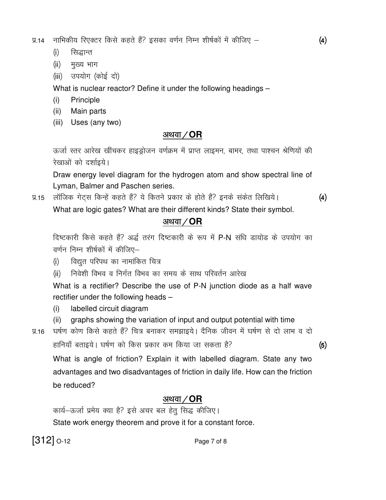 Open School Exam 2019 December Question Paper (All Subjects) - Page 96