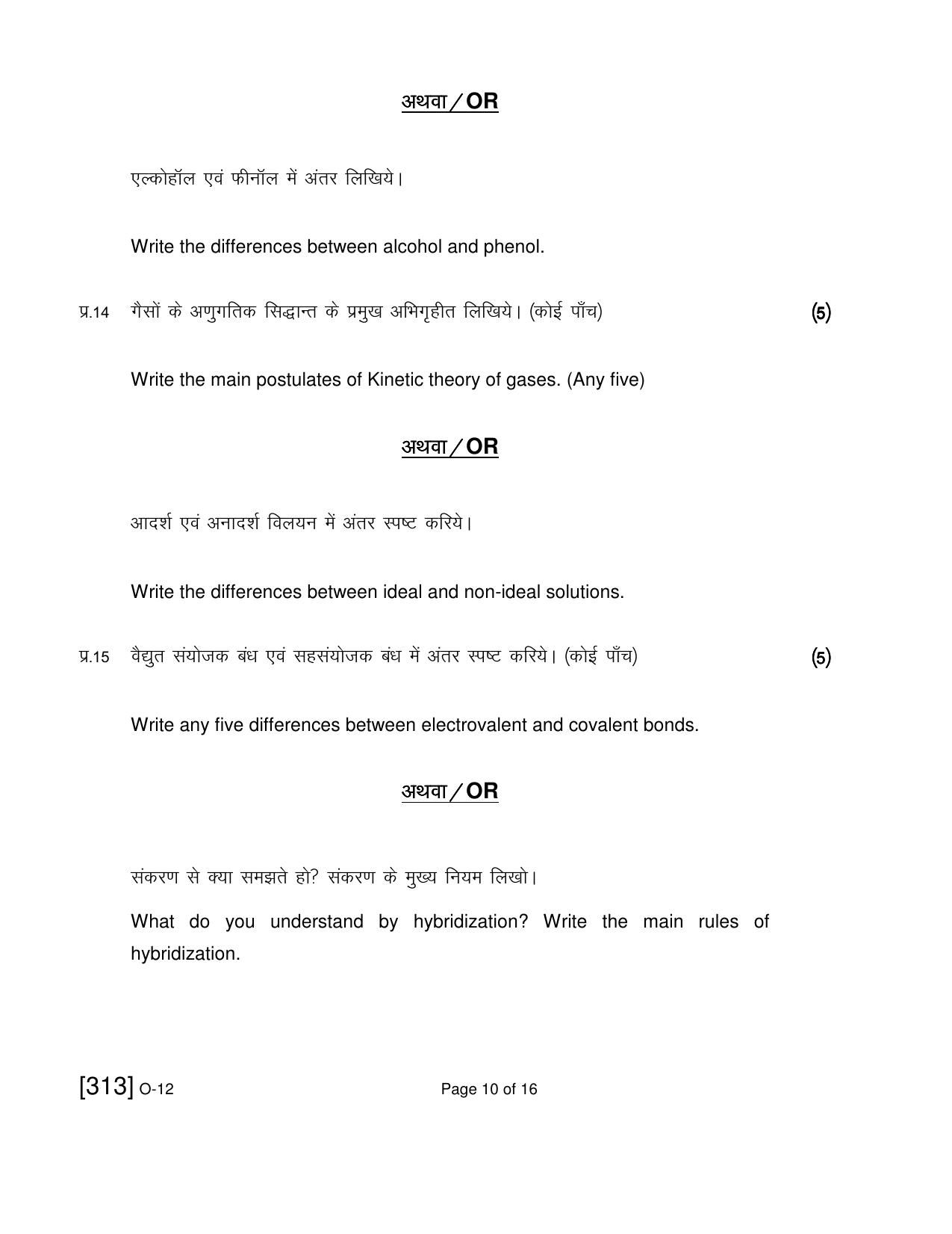 Open School Exam 2019 December Question Paper (All Subjects) - Page 107