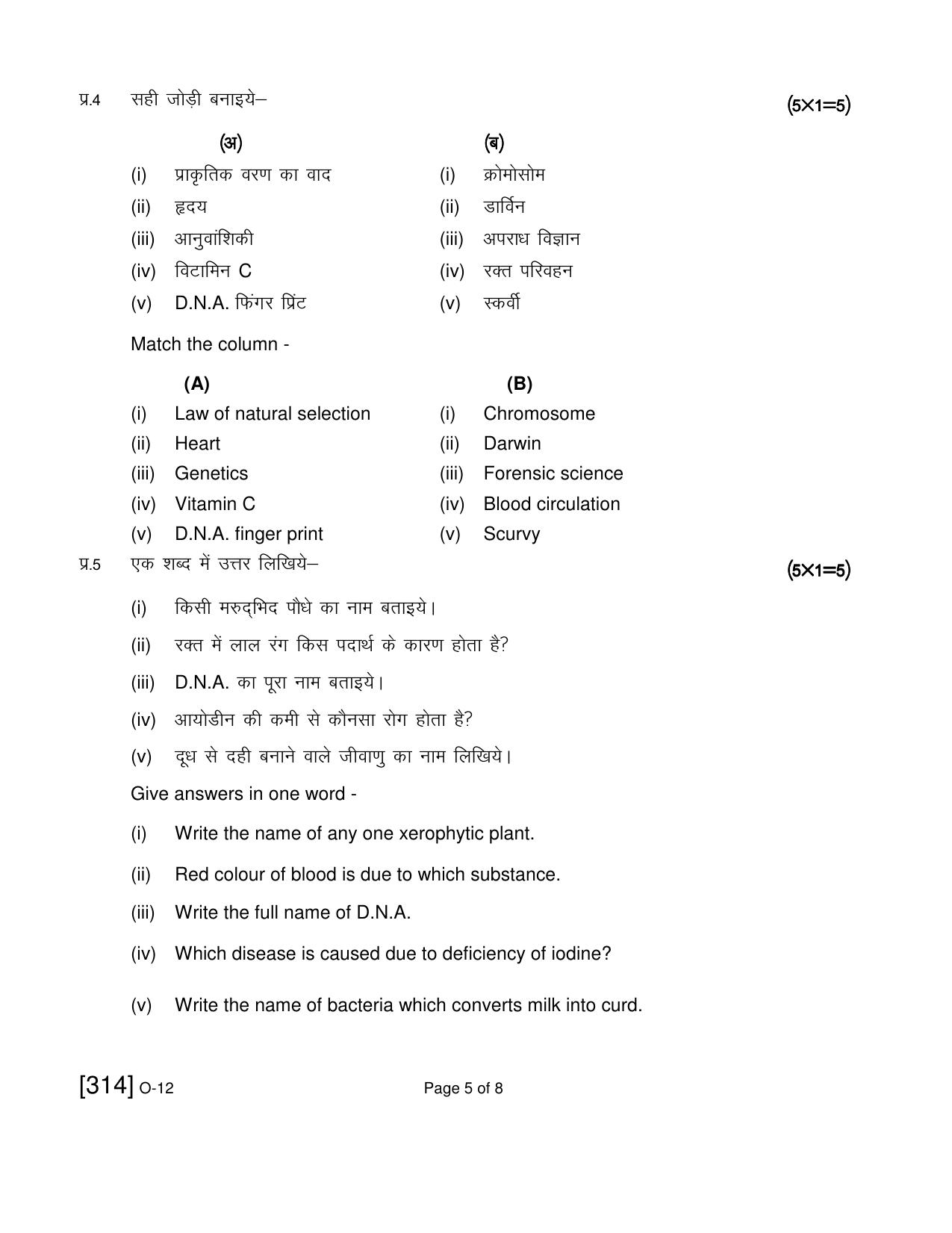 Open School Exam 2019 December Question Paper (All Subjects) - Page 118
