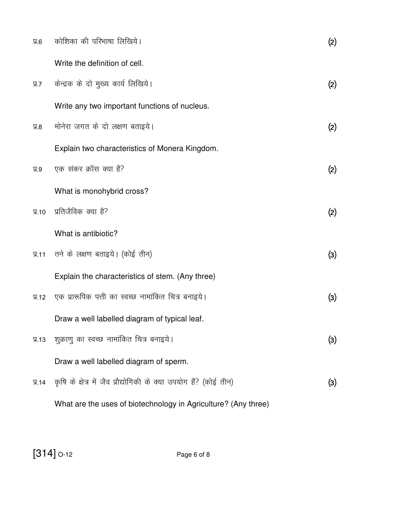 Open School Exam 2019 December Question Paper (All Subjects) - Page 119