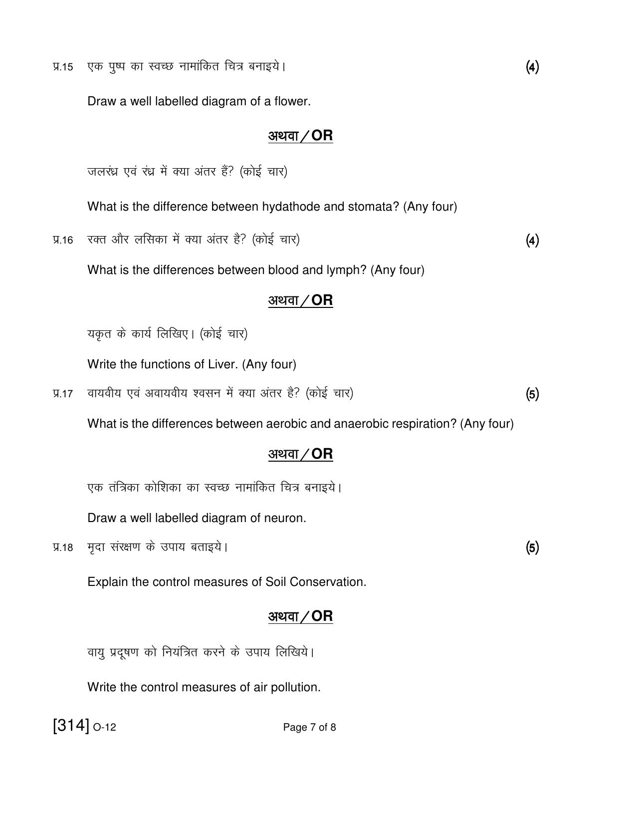 Open School Exam 2019 December Question Paper (All Subjects) - Page 120