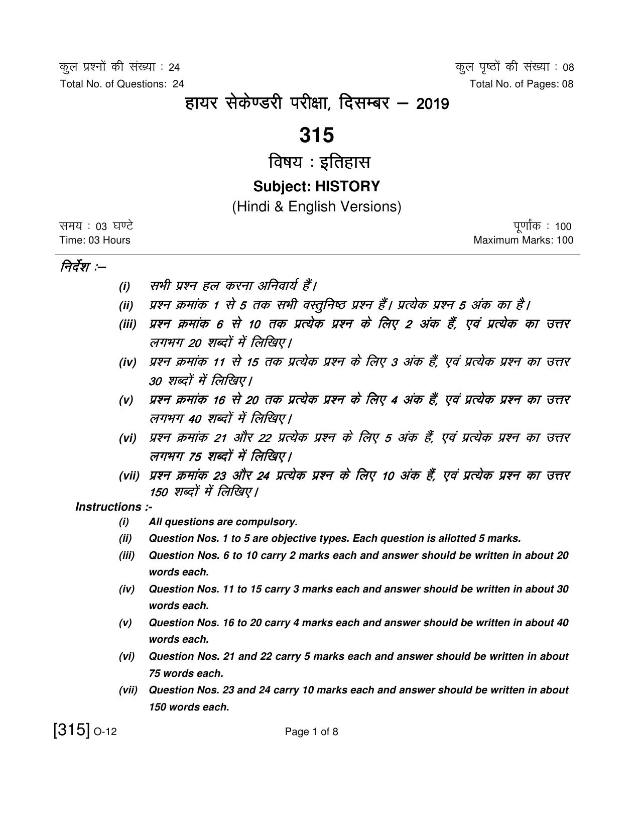 Open School Exam 2019 December Question Paper (All Subjects) - Page 122