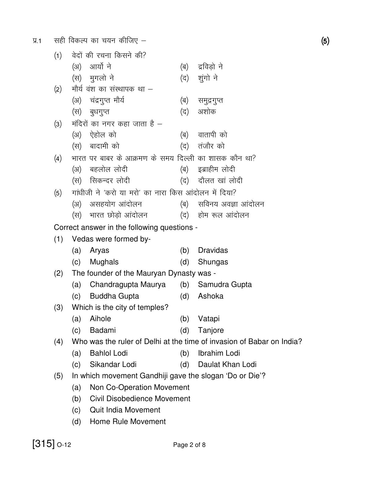 Open School Exam 2019 December Question Paper (All Subjects) - Page 123