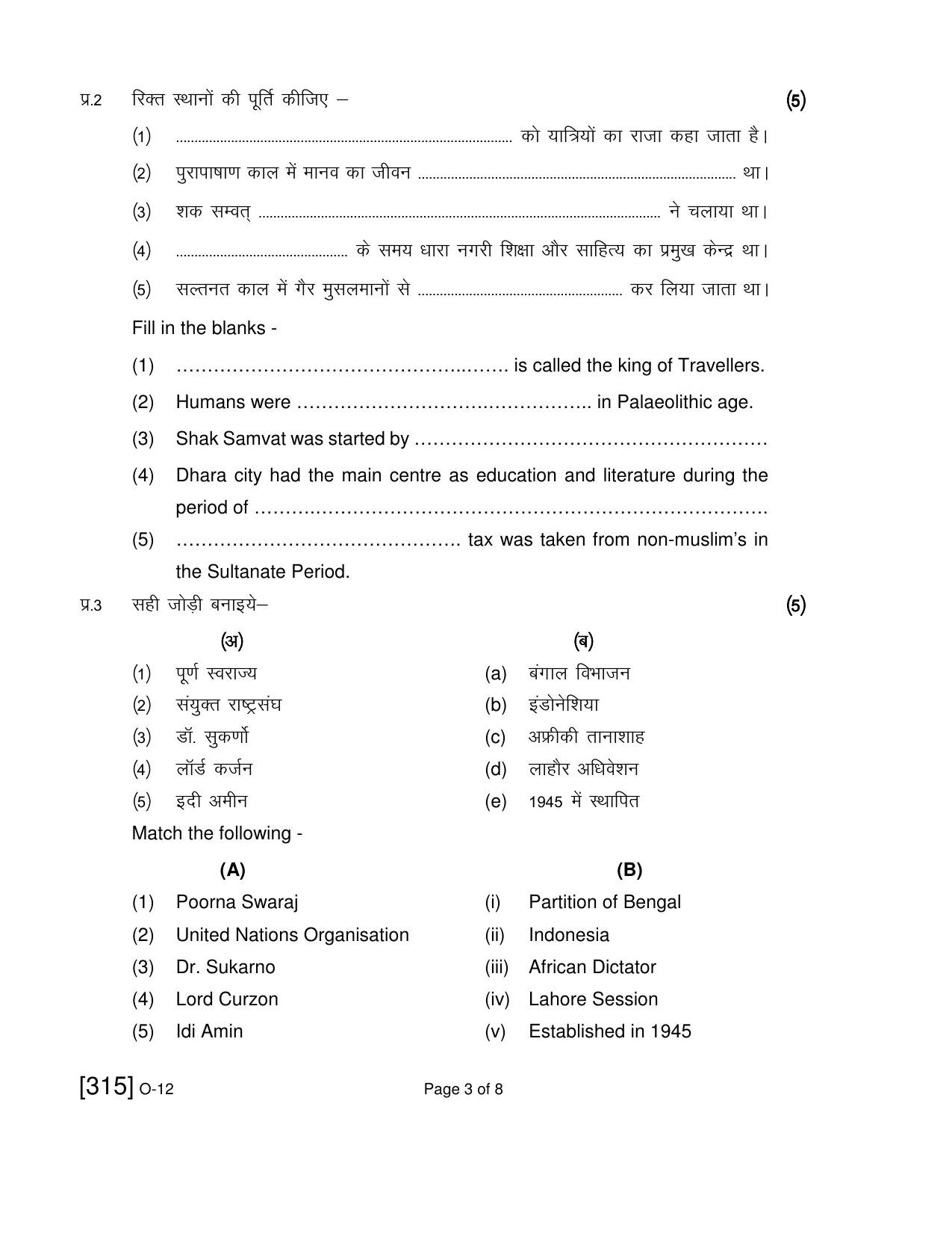Open School Exam 2019 December Question Paper (All Subjects) - Page 124