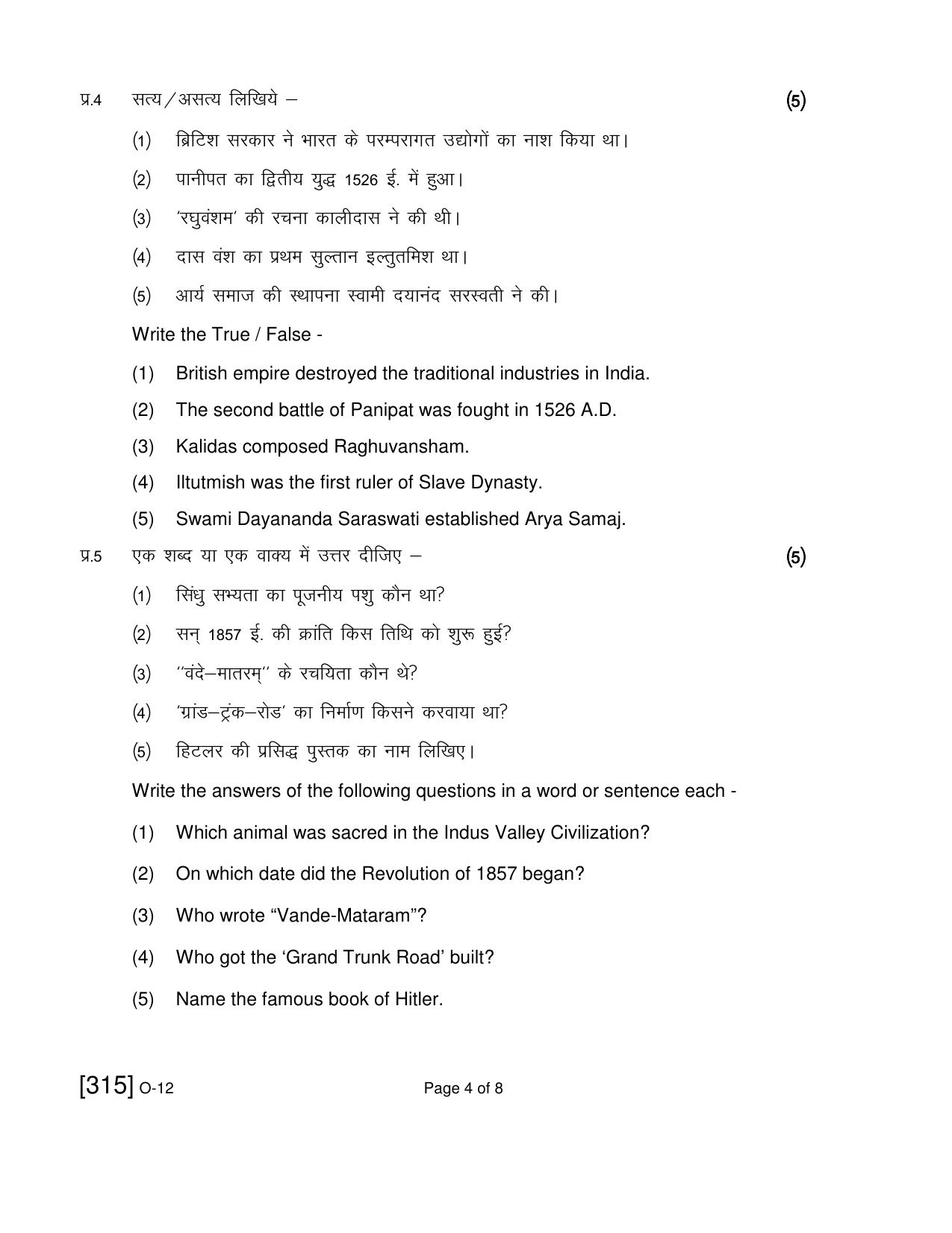 Open School Exam 2019 December Question Paper (All Subjects) - Page 125