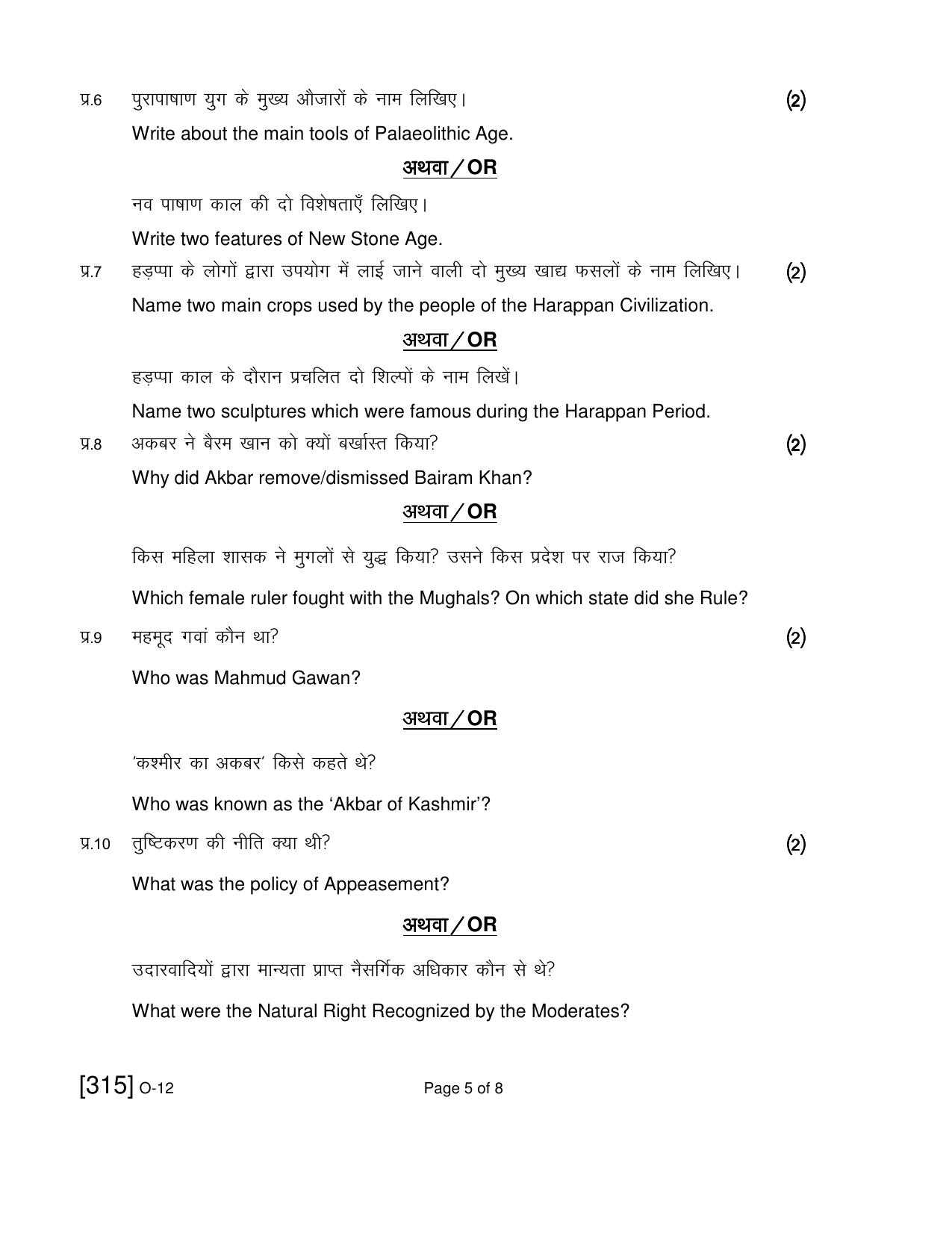 Open School Exam 2019 December Question Paper (All Subjects) - Page 126