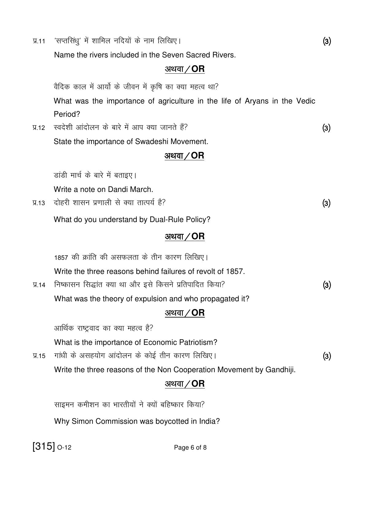 Open School Exam 2019 December Question Paper (All Subjects) - Page 127