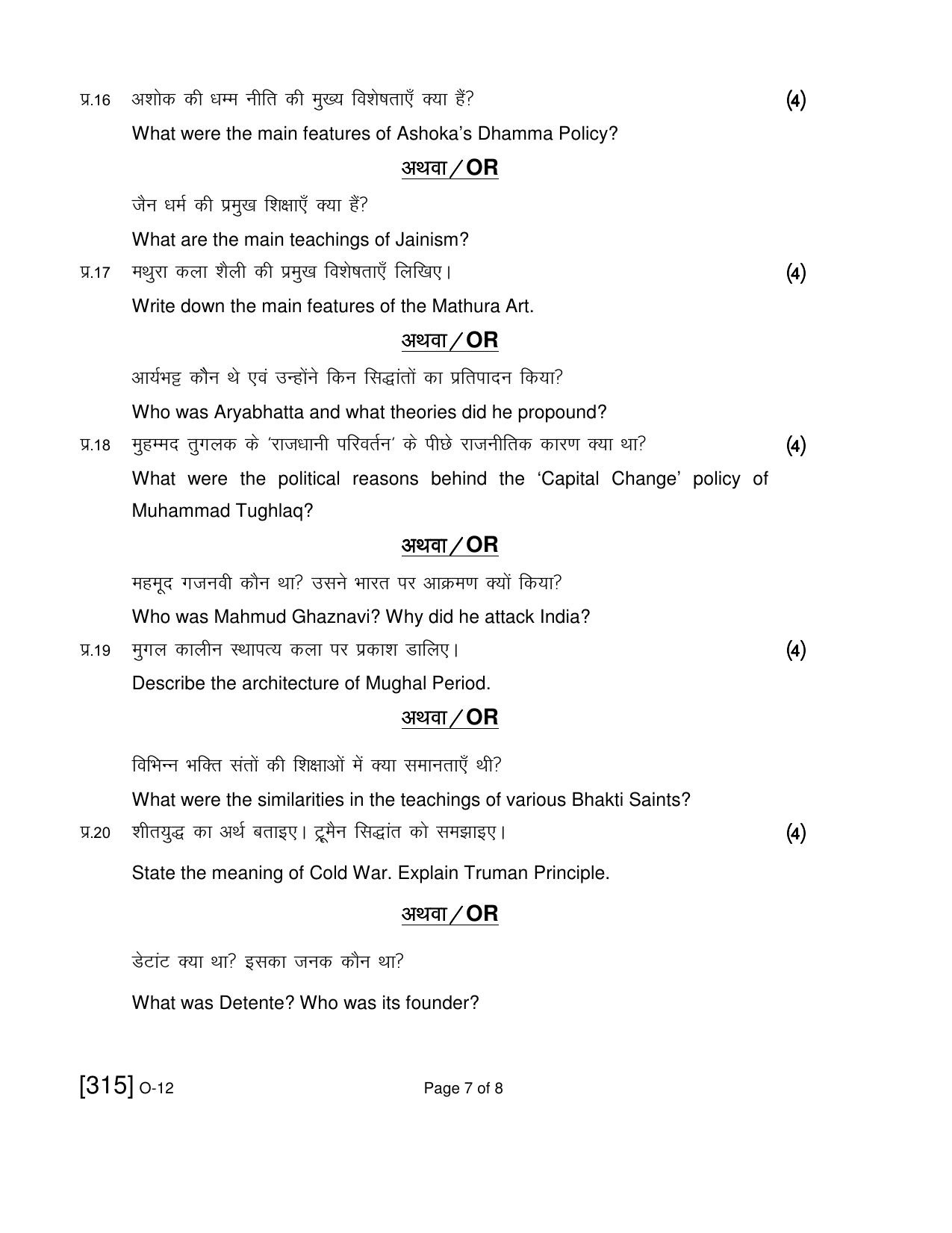 Open School Exam 2019 December Question Paper (All Subjects) - Page 128