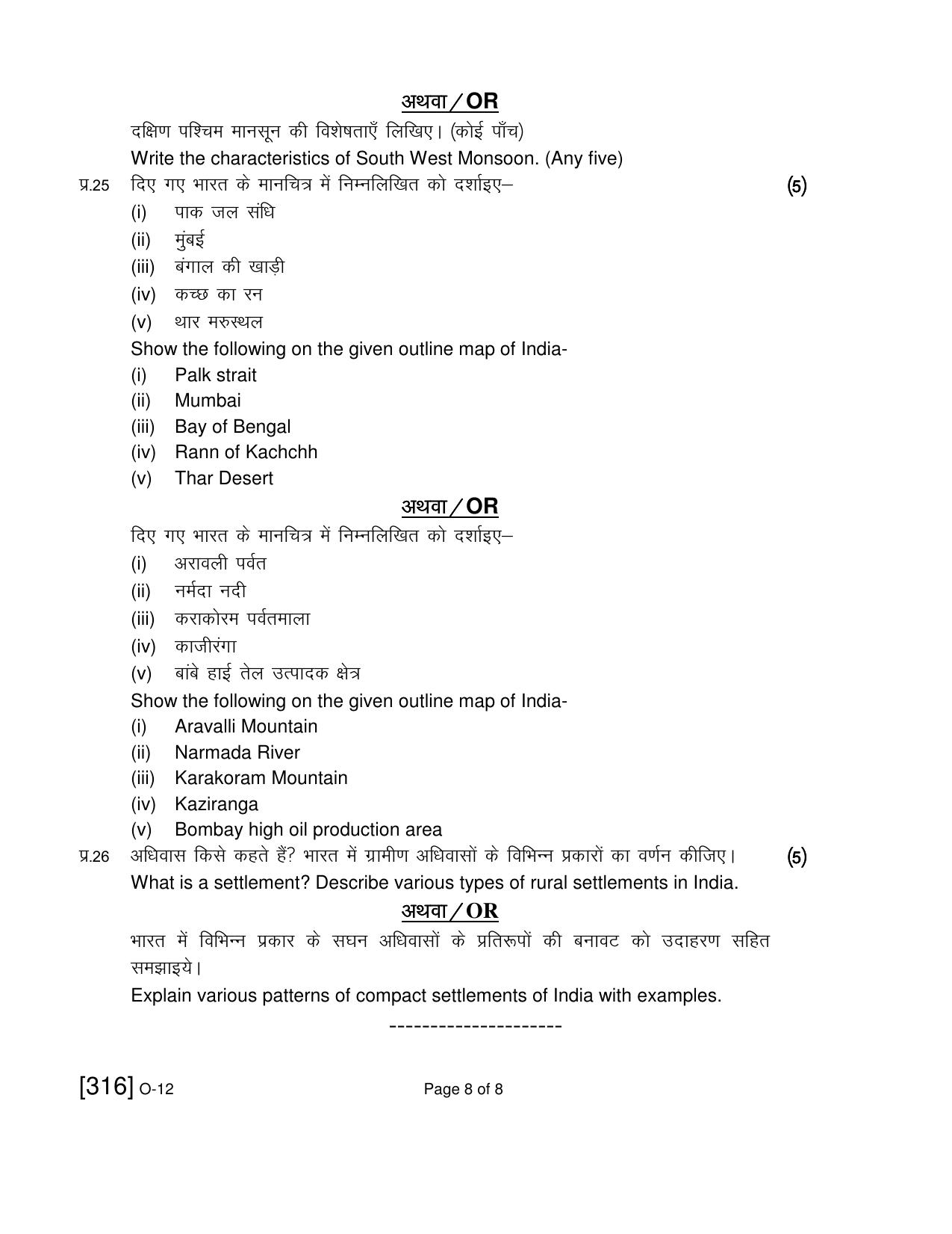 Open School Exam 2019 December Question Paper (All Subjects) - Page 137