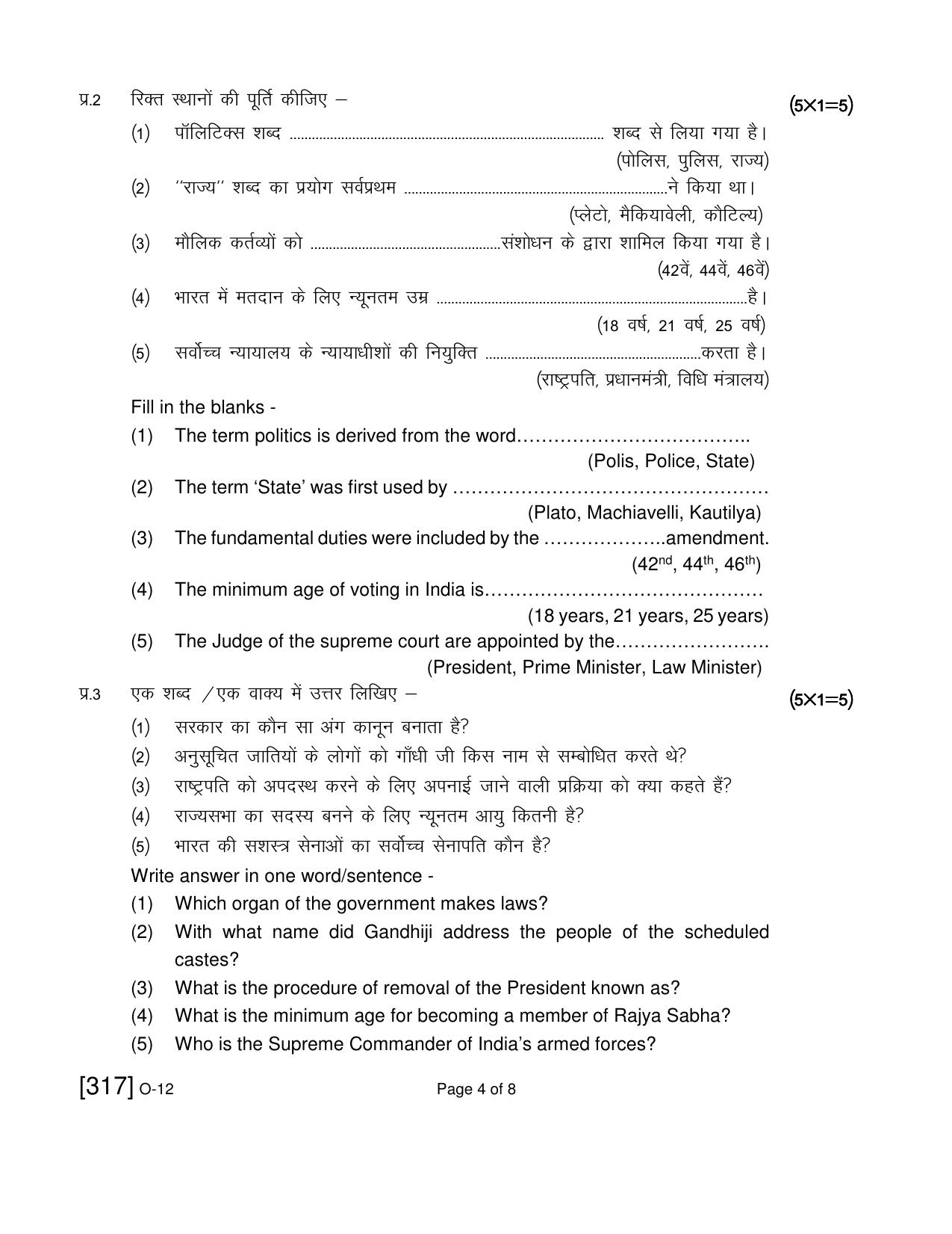Open School Exam 2019 December Question Paper (All Subjects) - Page 141