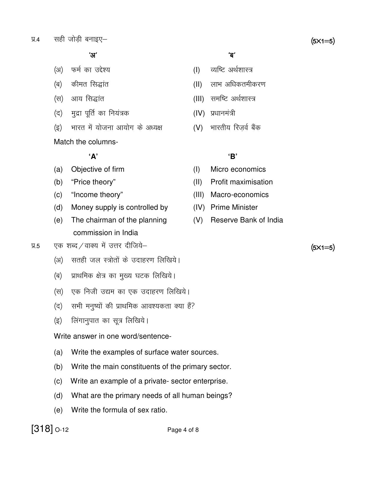 Open School Exam 2019 December Question Paper (All Subjects) - Page 149